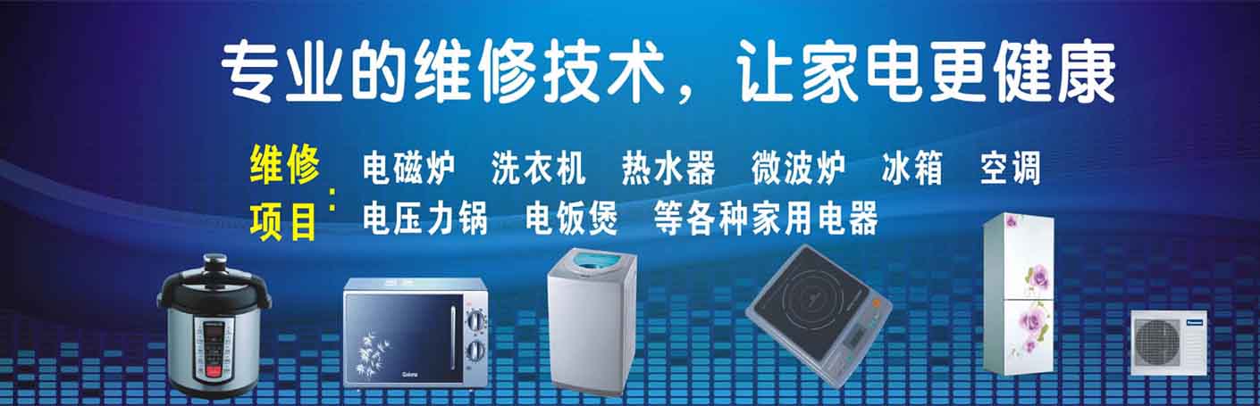 越秀区家电维修上门服务